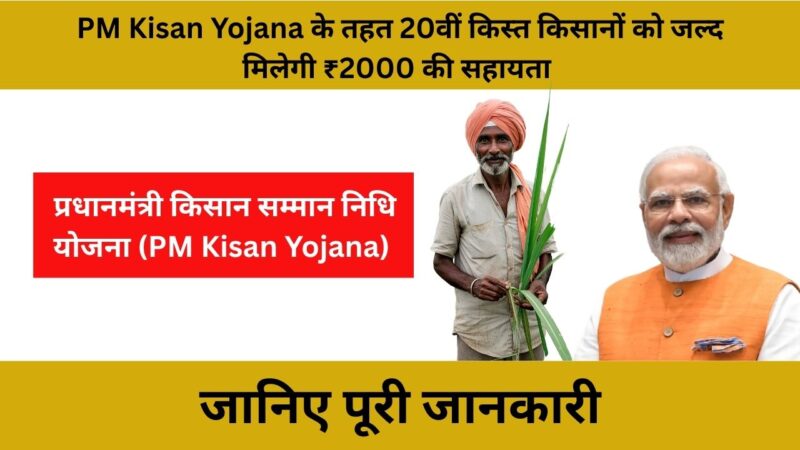 PM Kisan Yojana 2025