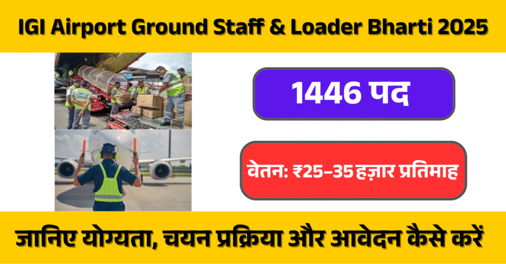 IGI Airport Ground Staff and Loader Bharti 2025
