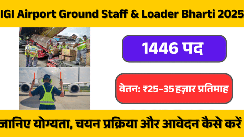 IGI Airport Ground Staff and Loader Bharti 2025 — युवाओं के लिए स्वर्णिम अवसर!