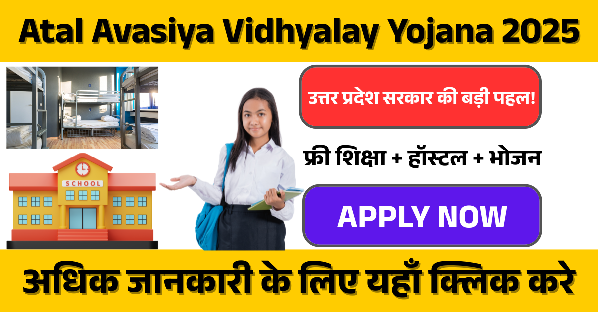 Atal Avasiya Vidhyalay Yojana 2025
