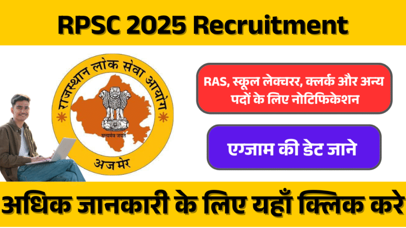 RPSC 2025 Recruitment: राजस्थान में सरकारी नौकरी का सुनहरा मौका | जानें नई अपडेट्स और एग्जाम शेड्यूल