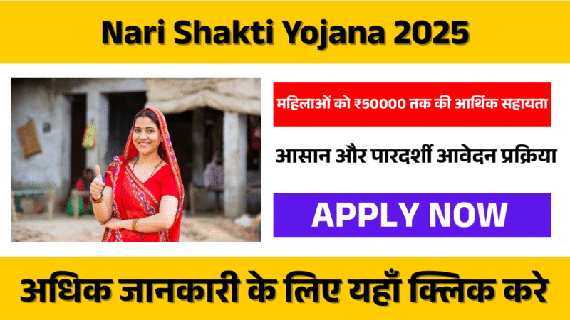 Nari Shakti Yojana 2025