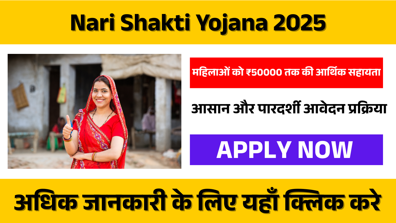 Nari Shakti Yojana 2025