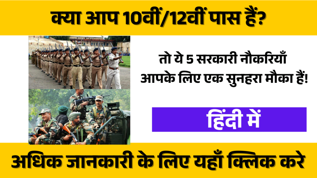 10th/12th pass? These 5 government jobs are for you!