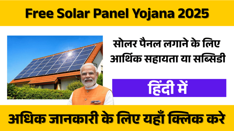 Free Solar Panel Yojana 2025