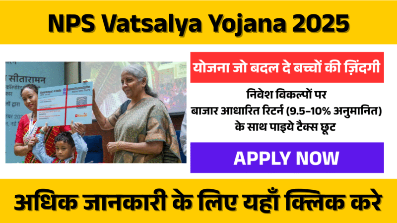 NPS Vatsalya Yojana 2025