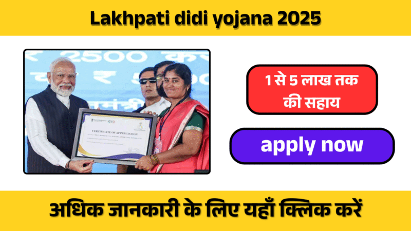 Lakhpati didi yojana 2025: अब हर महिला बनेगी आर्थिक रूप से सशक्त!