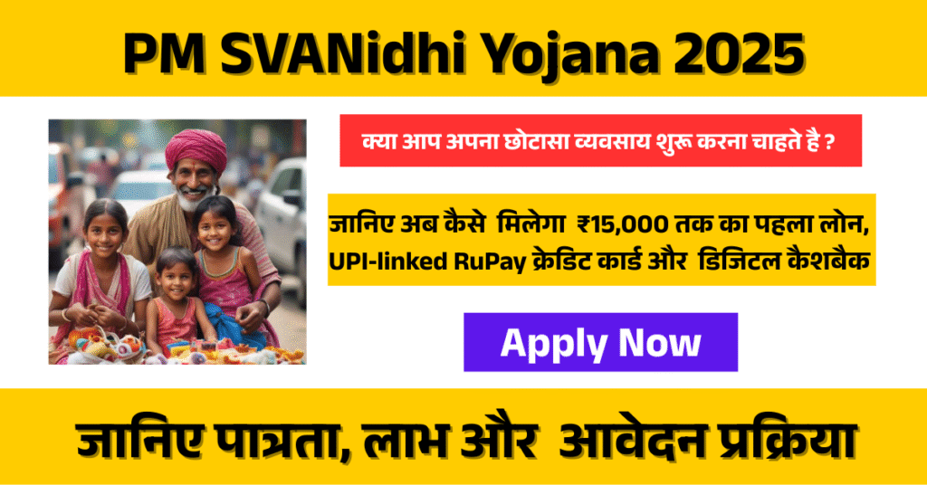 PM SVANidhi Yojana 2025