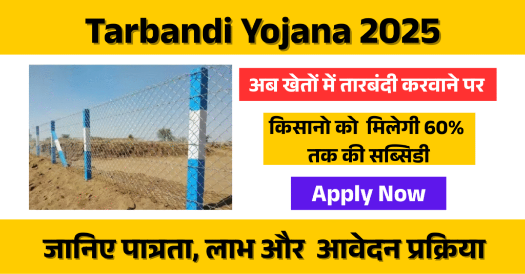 Tarbandi Yojana 2025