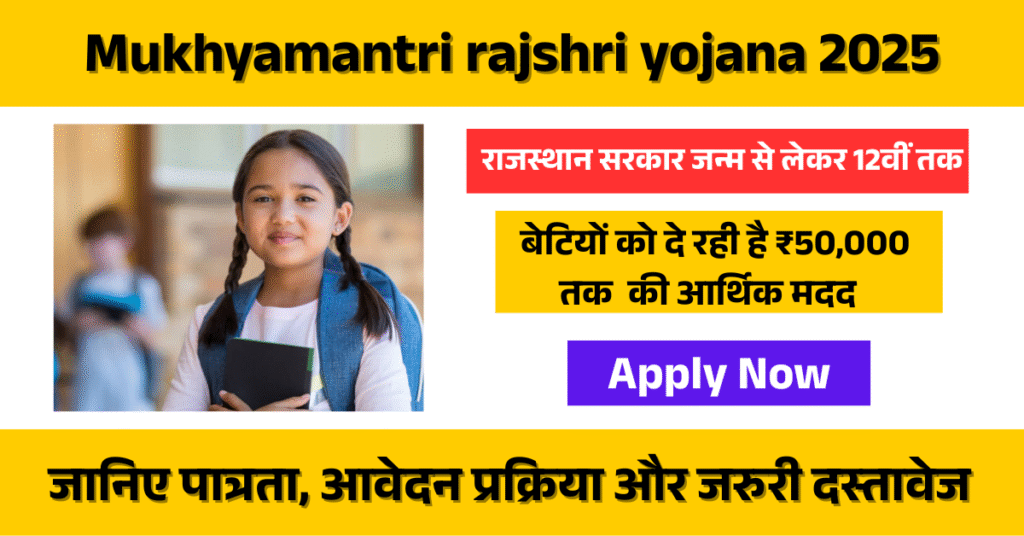 Mukhyamantri rajshri yojana 2025