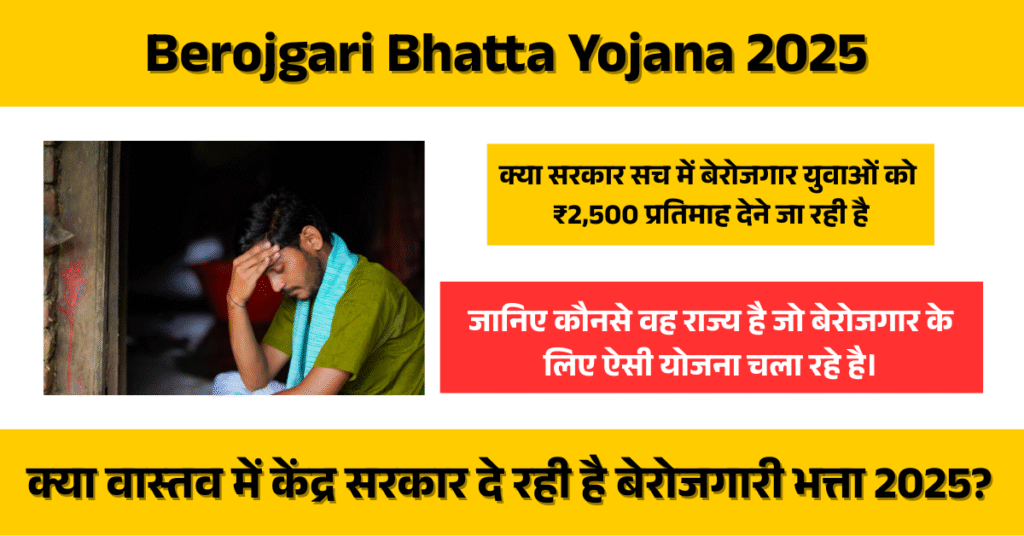 Berojgari Bhatta Yojana 2025