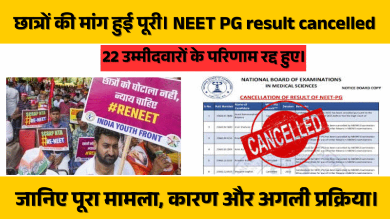 NEET PG result cancelled — एक बड़ी सनसनी