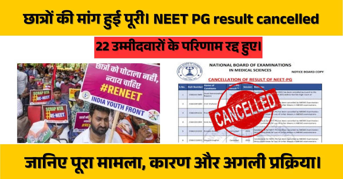 NEET PG result cancelled — एक बड़ी सनसनी
