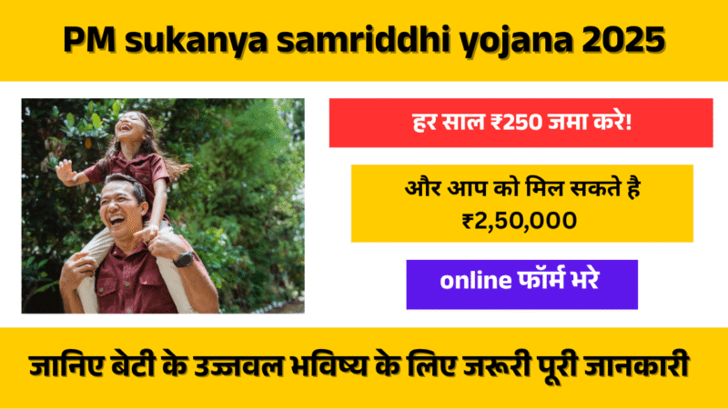 PM Sukanya Samriddhi Yojana 2025: बेटी के भविष्य की सबसे भरोसेमंद बचत योजना!
