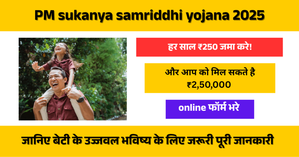 PM Sukanya Samriddhi Yojana 2025