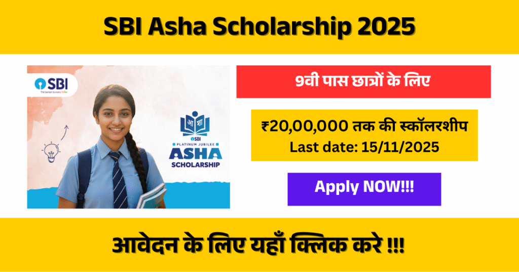 SBI Asha Scholarship 2025